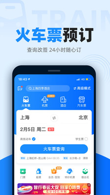лƱ12306ٷ V10.0.3