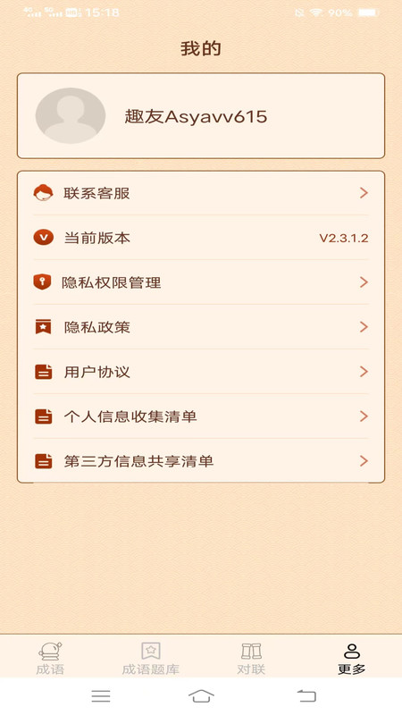 ԪѰ V2.3.1.2