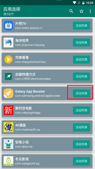 Galaxy App Booster׿