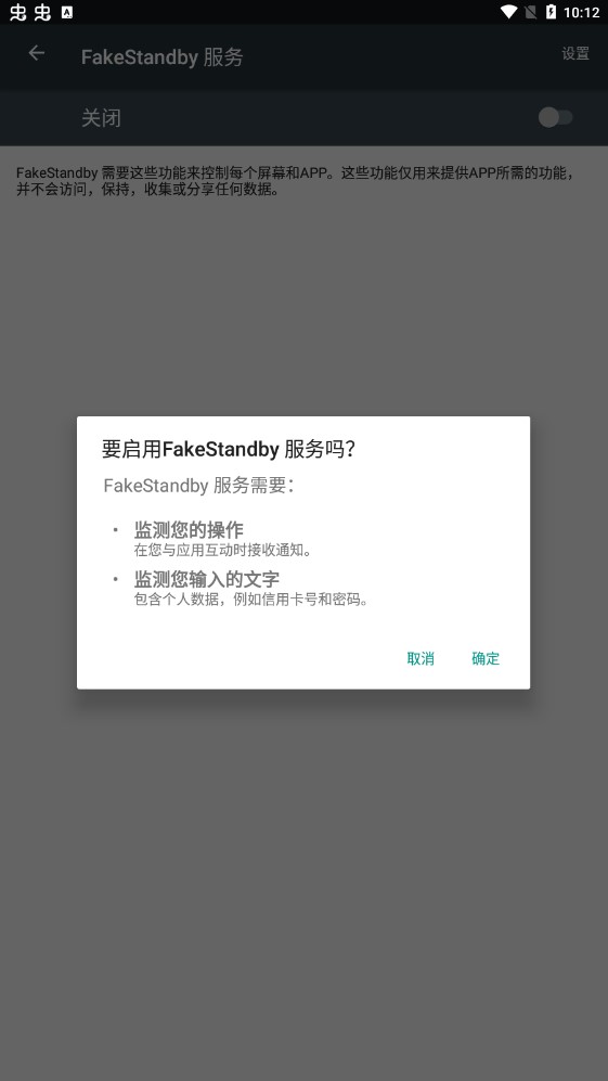 FakeStandbyٷ V1.3.4