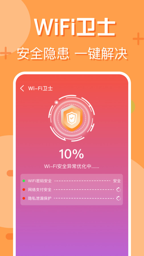 wifiٷ V1.0.0