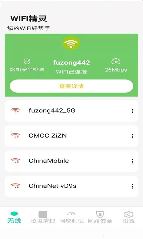 WiFi׿ V1.0.0