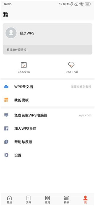 WPS Officeʰ V18.10