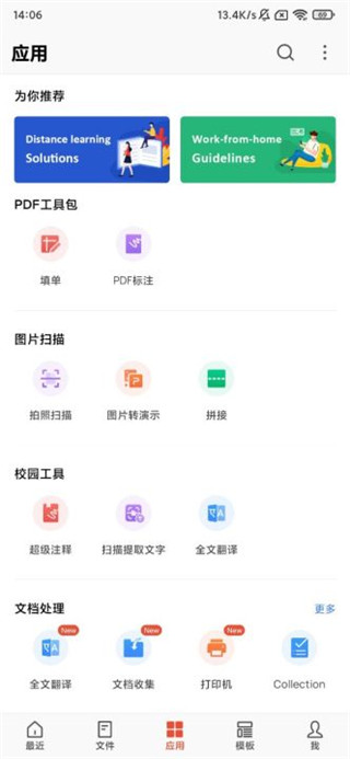 WPS Officeʰ V18.10