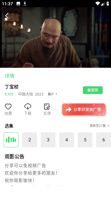 ӰƵѹۿ V3.6.3