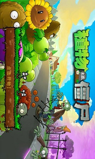 plants vs zombies free׿ V2.9.07